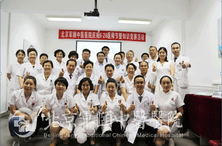 “6.26中国医师节”在北京军颐中医医院举办