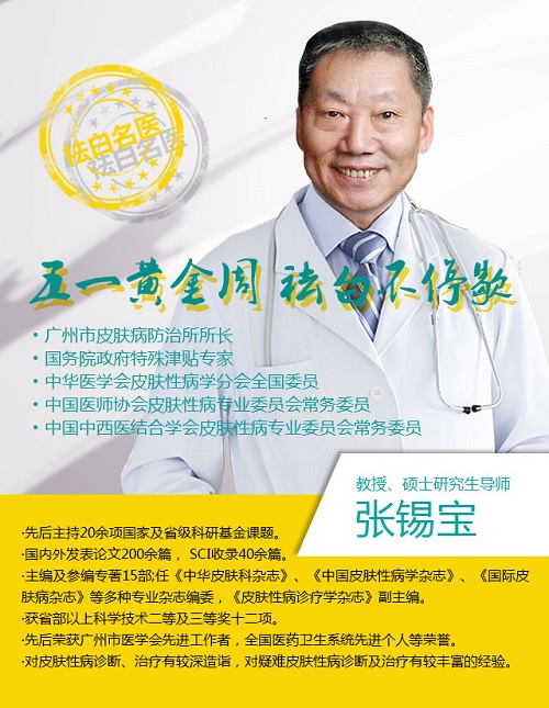 5月1-2日，张锡宝医生莅临贵州白癜风皮肤病医院把脉会诊，圆你祛白梦！