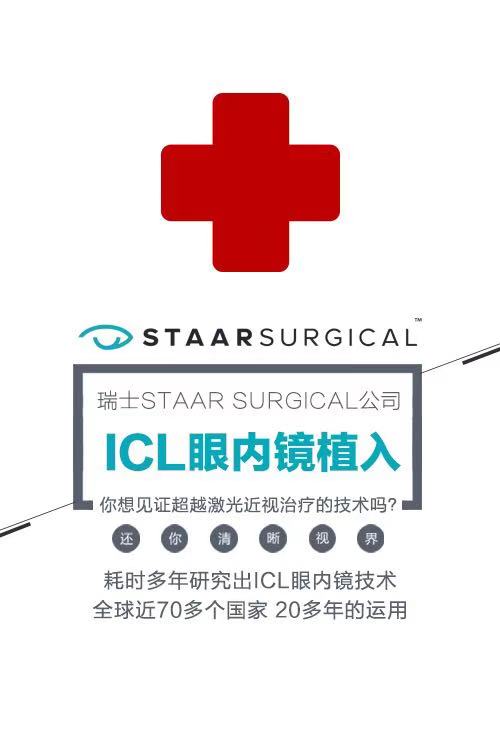 云南省第二届专业近视治疗（ICL技术）交流峰会