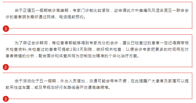 五一活动会诊须知.png