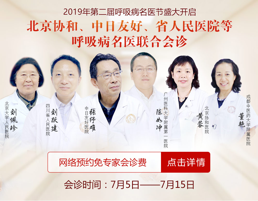【第二届呼吸病名医节】家门口就能看北京协和、中日友好、省人民医院等三甲名医