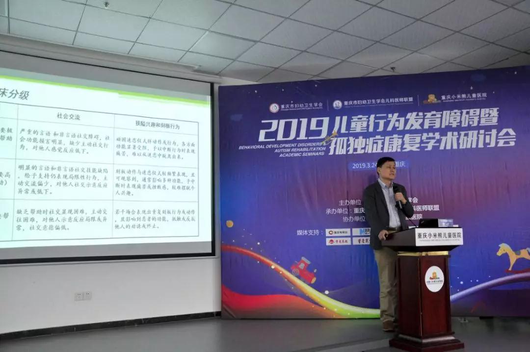 聚焦孤独症 论道MDT —— 2019儿童行为发育障碍暨孤独症康复学术研讨会在渝召