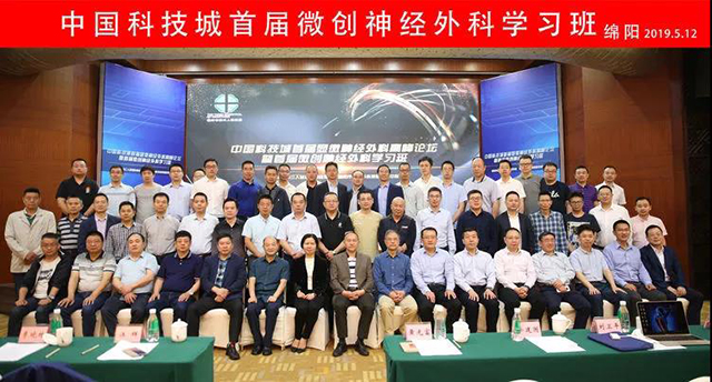 中国科技城首届显微神经外科高峰论坛在四川绵阳圆满举行！