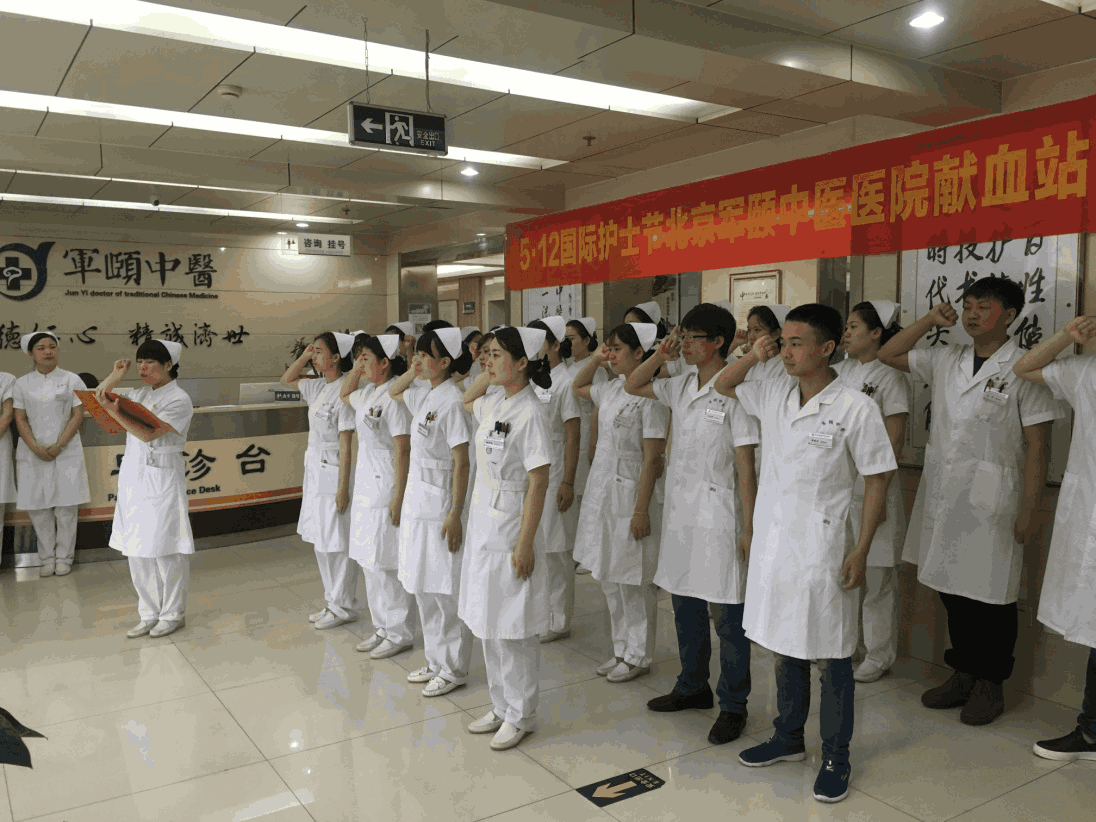 护士节当天北京军颐中医医院开展公益献血活动