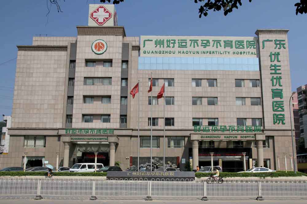 广州哪家不孕不育医院比较好
