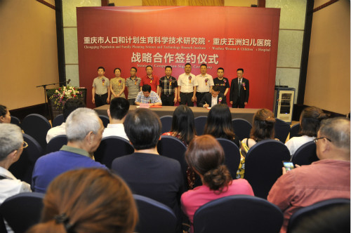 重庆市人口计生研究院与我院达成战略合作