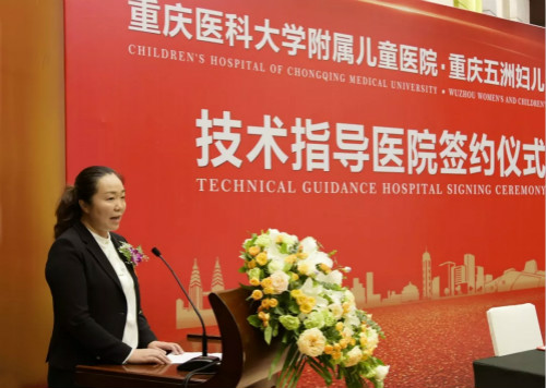 重庆医科大学附属儿童医院“技术指导医院”落户重庆五洲妇儿医院