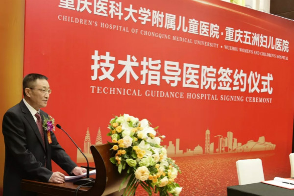 重庆医科附属儿童医院“技术指导医院”落户重庆五洲妇儿医院