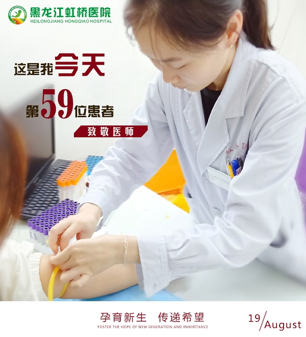 黑龙江虹桥医院 | 医师节：不负坚持， 未来可期！