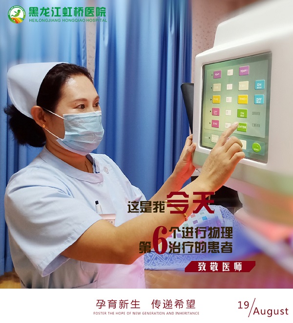 黑龙江虹桥医院 | 医师节：不负坚持， 未来可期！