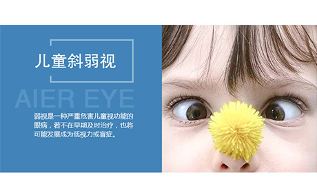 这个眼病可致终身视力低下，成年后治愈机会渺茫