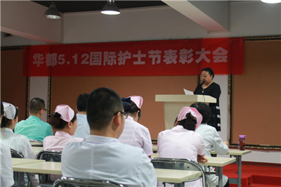 华都妇产医院举行“5.12”国际护士节表彰大会