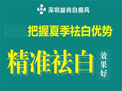 深圳白癜风医院：白癜风对孕妇的三大威胁如何应对？