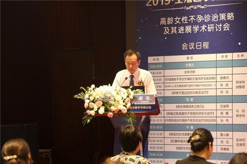 2019生殖医学高峰论坛在汉开幕 聚焦高龄孕育难题