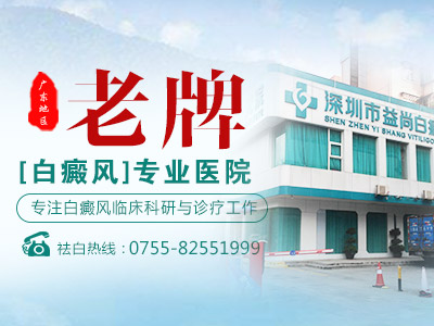 深圳白癜风治疗医院：白癜风患者免疫力下降的5个迹象