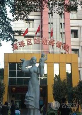 广州市海珠区妇幼保健院