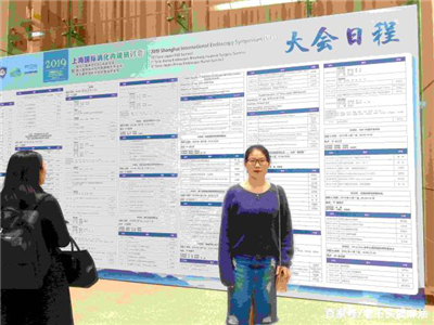 上海中佑肛肠医院2019上海国际消化内镜研讨会回顾