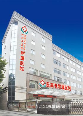 四川省中医医院