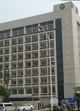 芜湖市第四人民医院