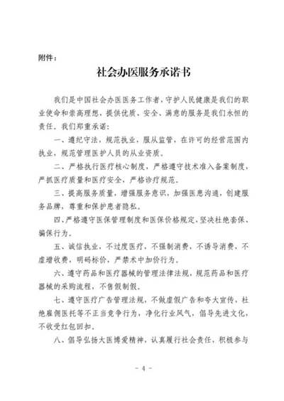 医者，信也济南华夏医院积极签约《社会办医服务承诺书》