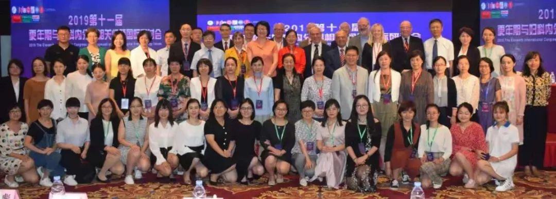 五洲妇儿医院祝贺2019第十一届更年期与妇科内分泌相关问题国际研讨会圆满成功