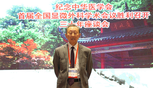 王琰医生受邀参加“中华医学会首先1届显微外科学术会