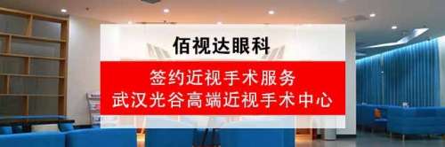 近视手术后能戴上隐性眼镜吗听武汉眼科医生怎么说