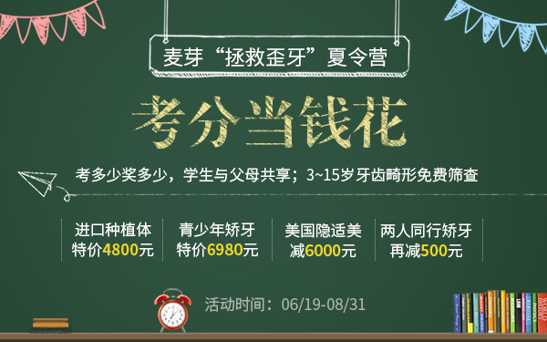 麦芽“拯救歪牙”夏令营开营！考分当钱花！