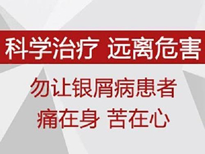 牛皮癣治疗总是没效果，是哪个环节出现了错误？