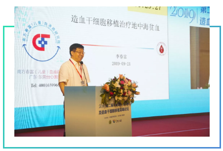 其次届儿童遗传性疾病及造血干细胞移植论坛在京成功举办