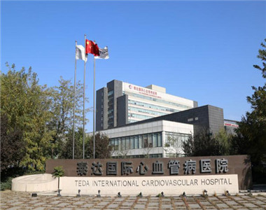 天津市泰达国际心血管病医院