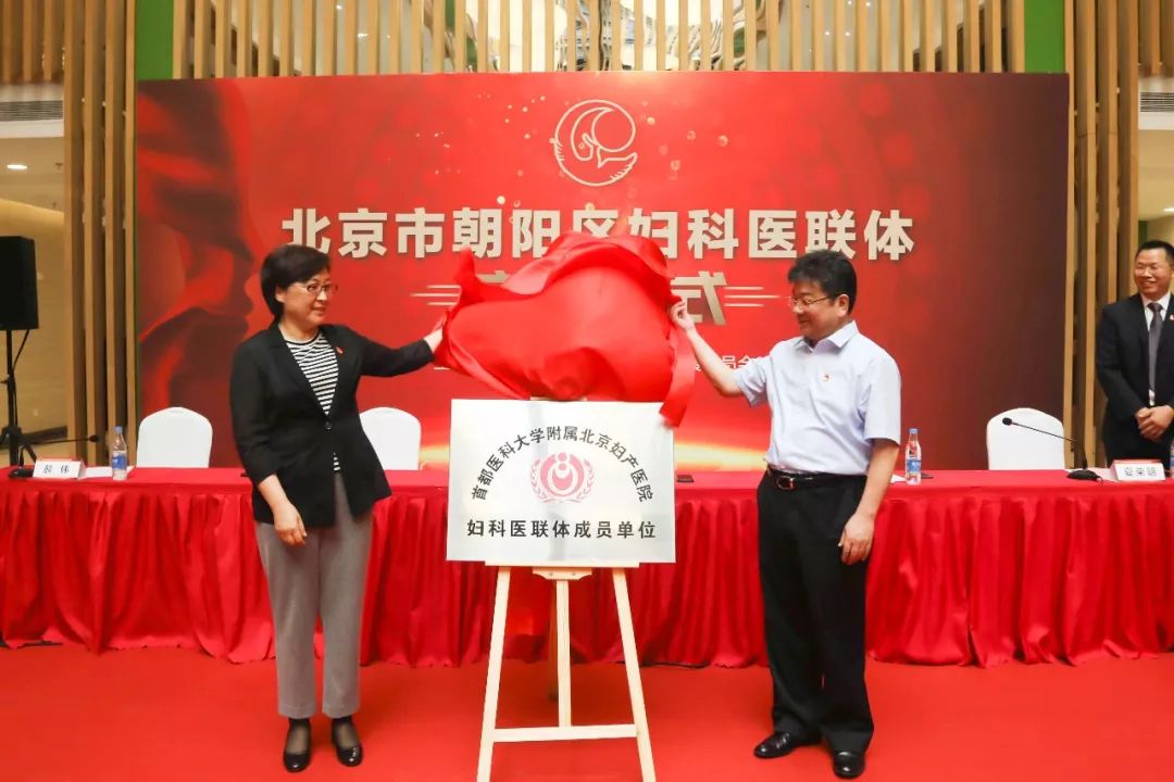 北京市朝阳区妇科医联体启动 北京五洲妇儿医院成为首批签约单位 