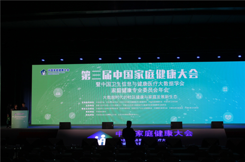 会议聚焦|我院医生受邀出席第三届中国家庭健康大会