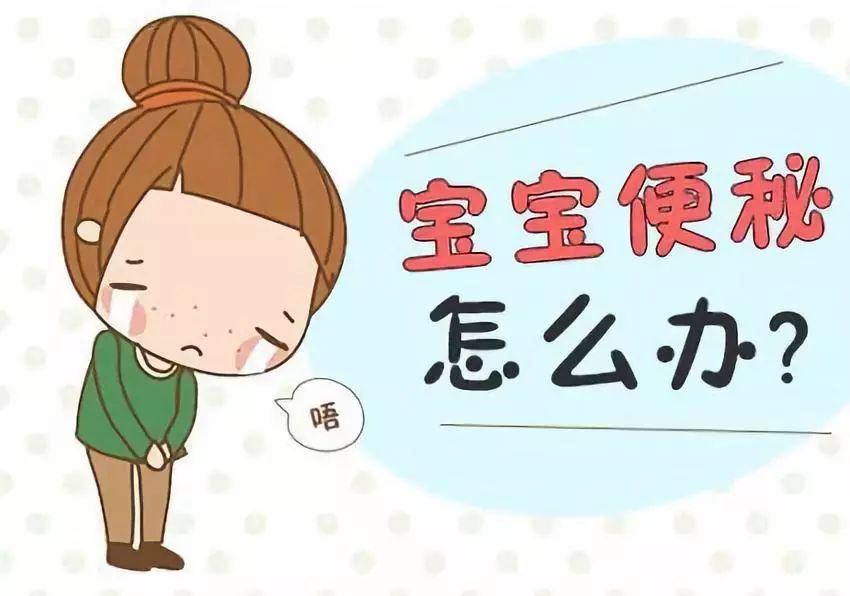 生活小贴士|这些“治”便秘的小妙招管用吗？医生告诉你一些小秘密
