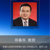 鄭春華
