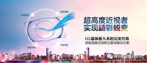 ICL晶体植入手术，还高度近视者一个清晰的世界！