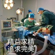 【麻痹日记】无影灯下照亮您身心的健康!