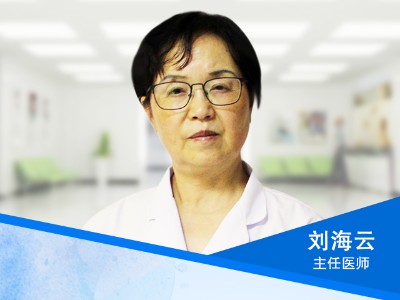 德胜门中医院刘海云主任：重视口腔从中治好口腔黏膜疾病