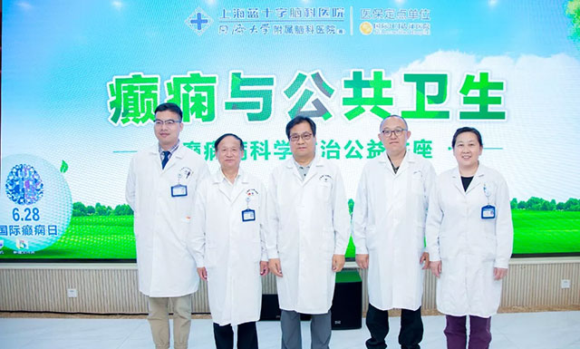 上海蓝十字脑科医院成功举办“国际癫痫关爱日”公益活动