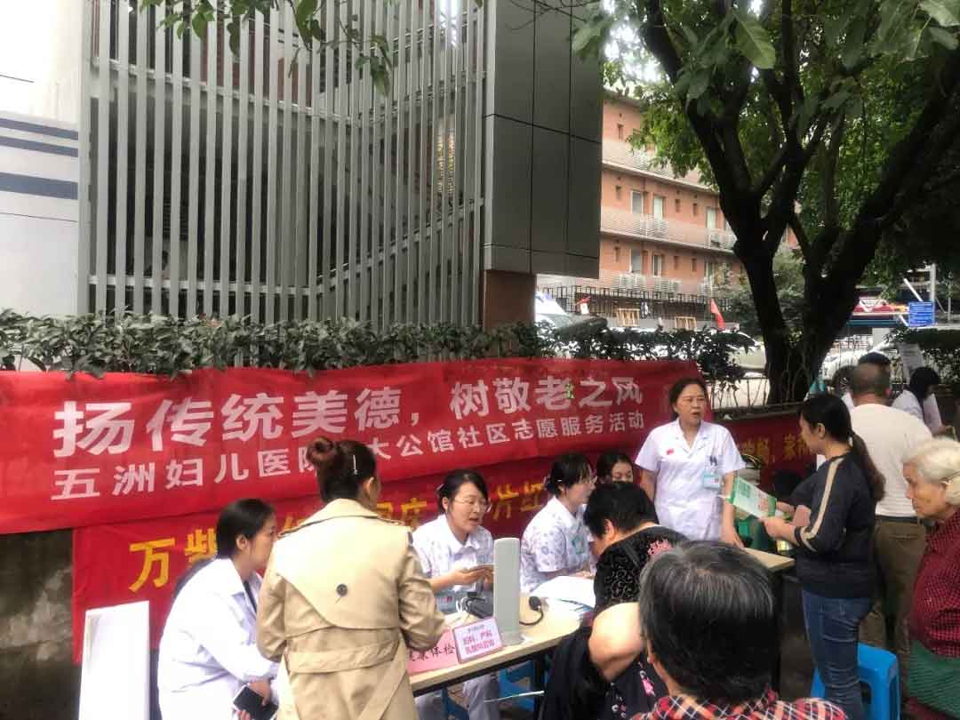 重庆五洲妇儿医院重阳节为社区老人送健康