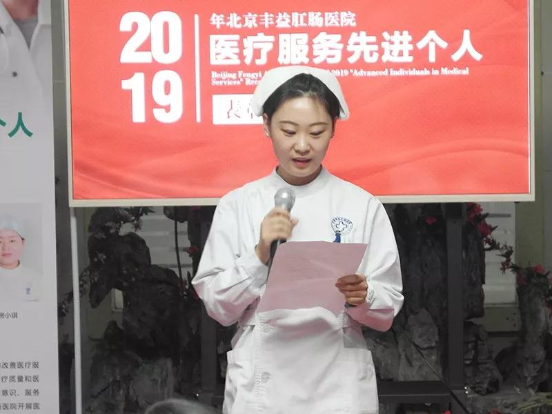 热烈庆祝北京丰益肛肠医院医疗服务先进个人表彰大会完满成功！