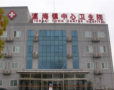 北京市大兴区瀛海镇社区卫生服务中心