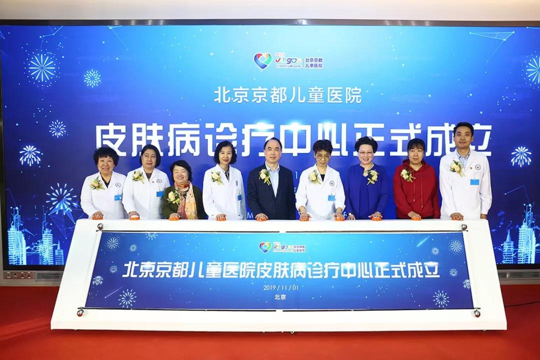北京京都儿童医院再添名医团队，皮肤诊疗核心开科应诊
