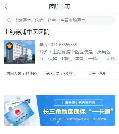 上海徐浦中医医院微医挂号平台