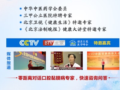 中医口腔医生刘海云讲解扁平苔藓的发病原因都有哪些呢？
