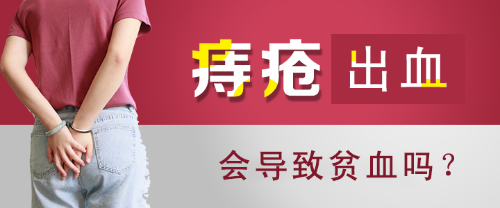 痔疮出血分哪些情况怎么紧急处理