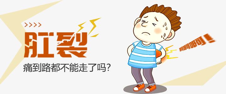 肛裂疼会影响走路吗？看完你就明白了