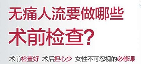 上饶微痛人流需费用多少呢,上饶正规人流需要多少钱