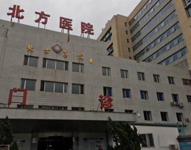 中国兵器工业北京北方医院