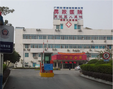 崇左市民政医院